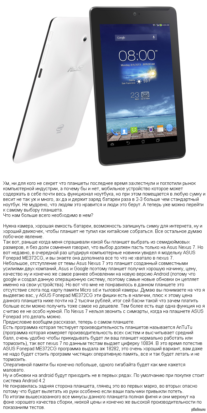 Планшет Asus Fonepad ME372CG 16Gb | Пикабу