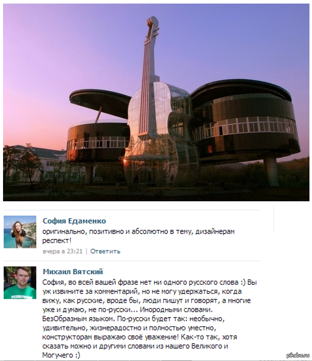 Russian language .. from comments in VK - Russian language, Comments, In contact with, Foreign languages