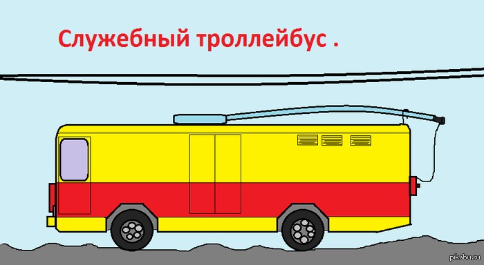 Service trolleybus (drawn in Paint) - My, Trolleybus, Auto