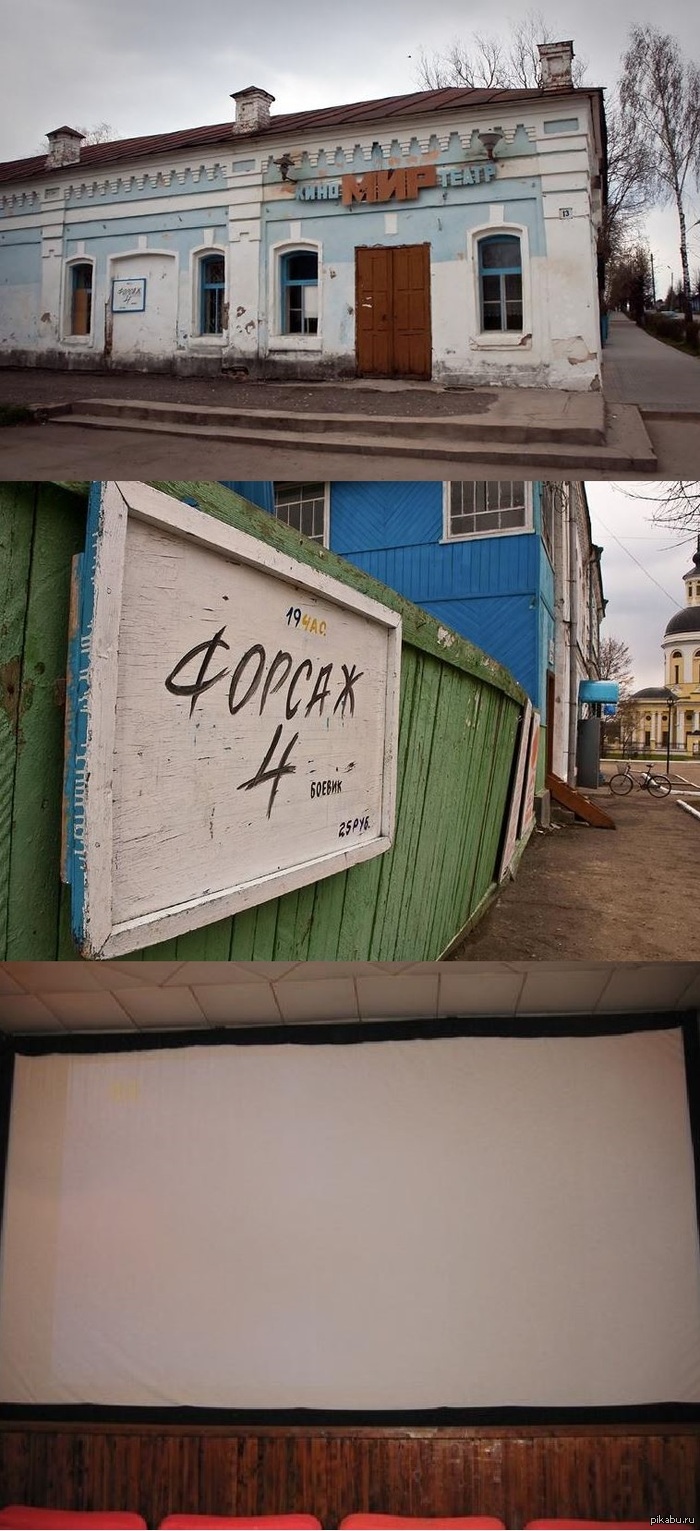 Вот такой вот кинотеатр есть в городе Мосальске