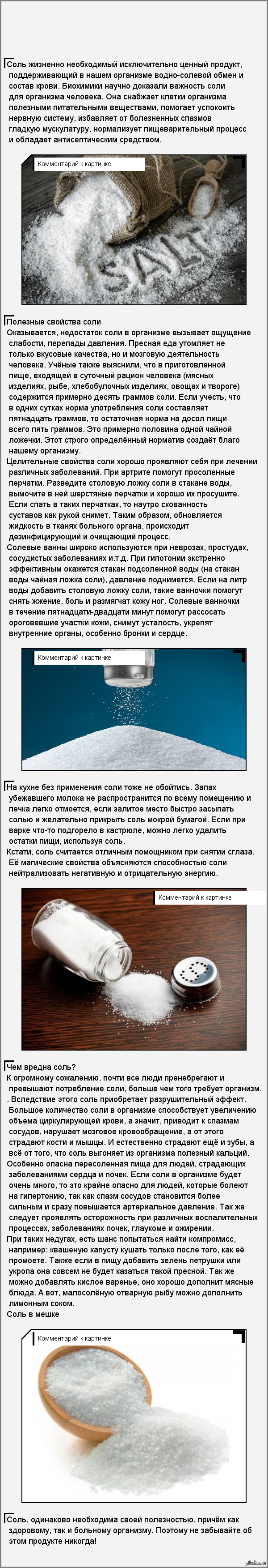 Соль:всё что нужно знать!!! | Пикабу