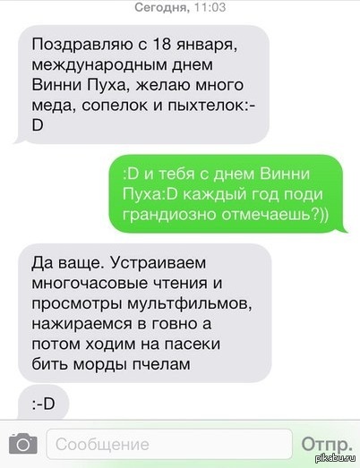 Винни Пух поздравляет с днем рождения! - аудио поздравление на телефон от АудиоПривет