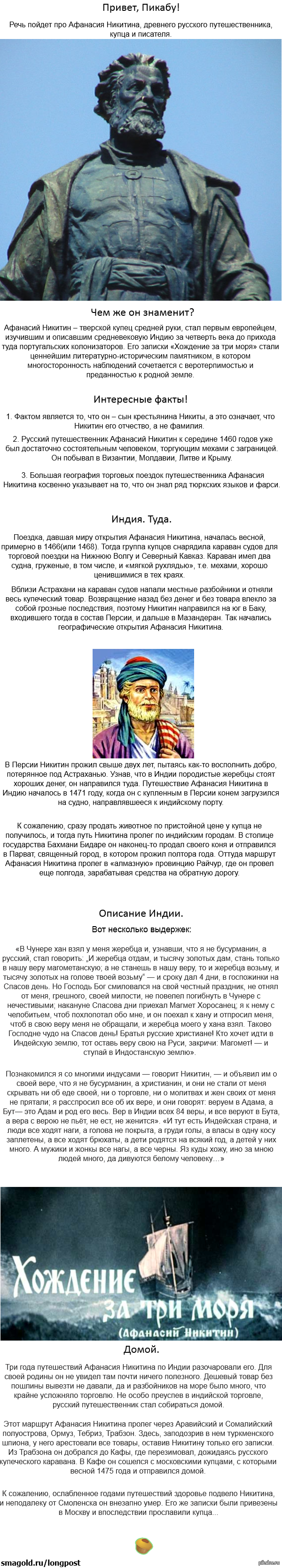 Длиннопост о русском путешественнике | Пикабу