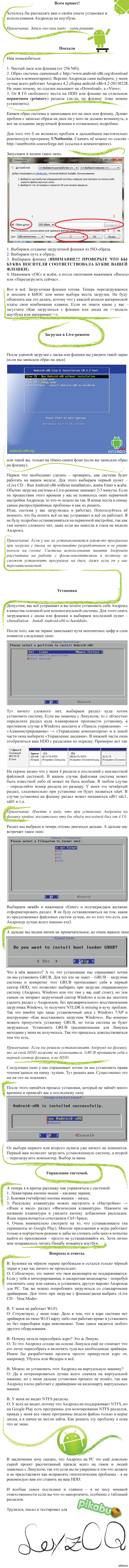 Устанавливаем Андроид на ПК | Пикабу