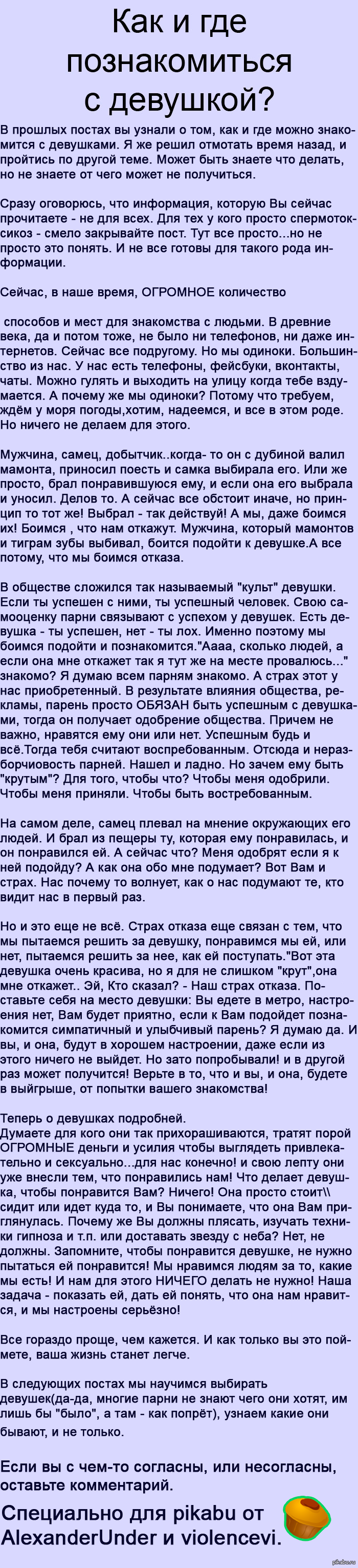 Знакомство с девушкой | Пикабу
