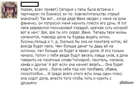 Как Познакомился Николай Петрович С Фенечкой