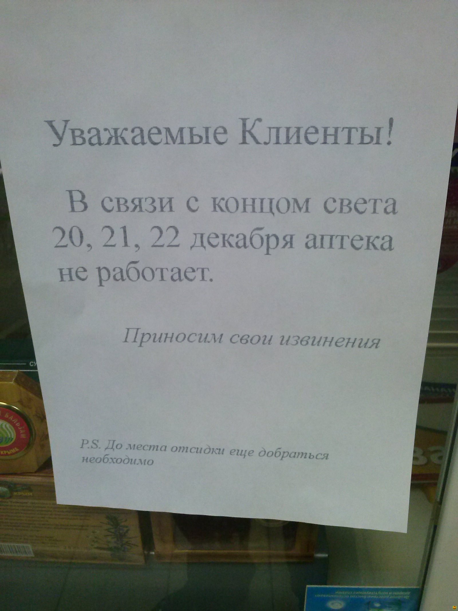 Объявление о закрытии магазина