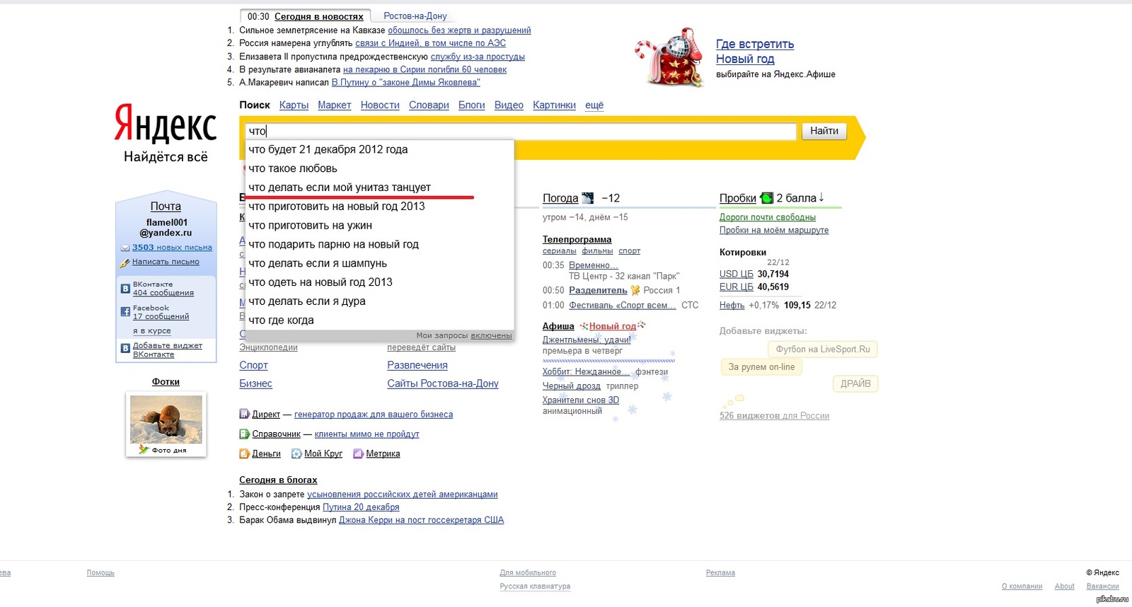 Что с яндексом. Яндекс. Яндекс 2013 года. Яндекс Яндекс. Яндекс по фото.