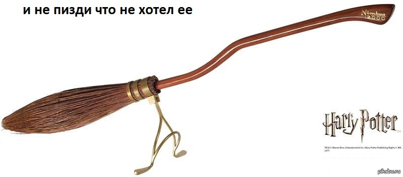 нимбус-2000 | Пикабу