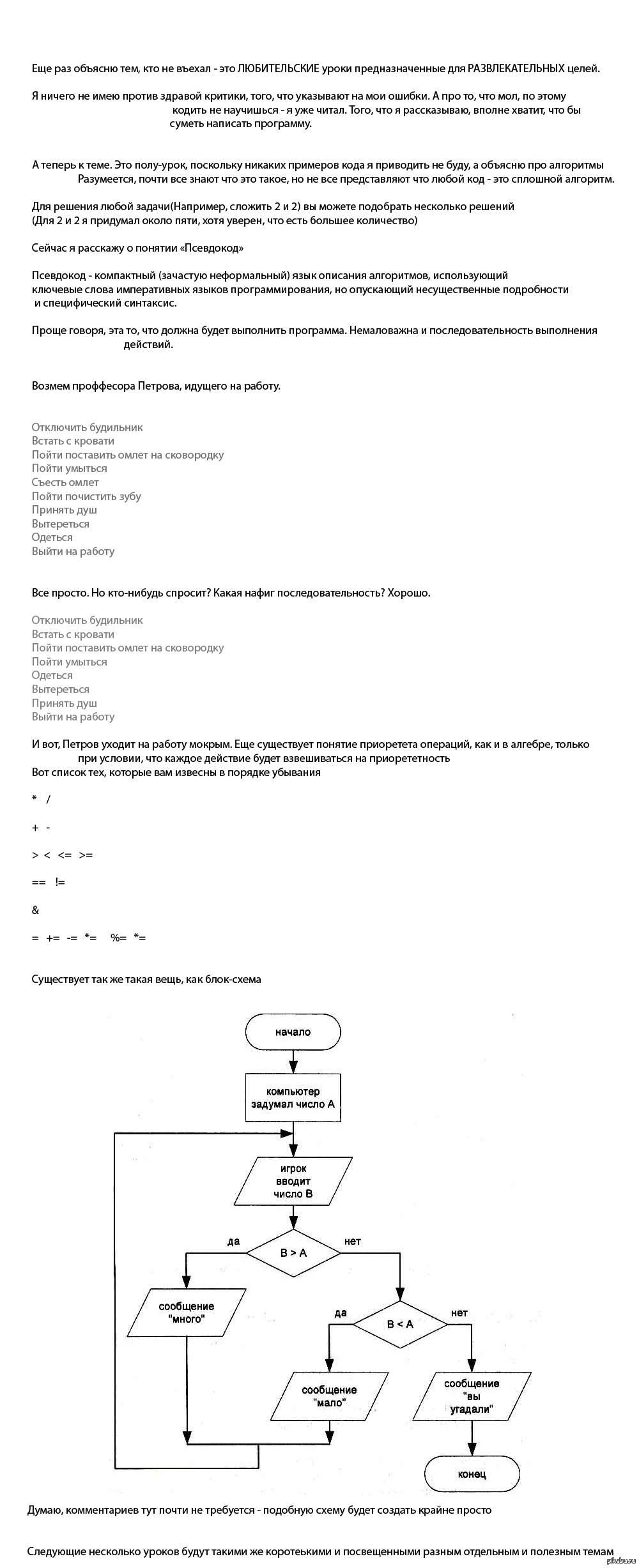 C/C++ Урок четвертый, часть первая. Алгоритм и Псевдокод. Блок-схема |  Пикабу