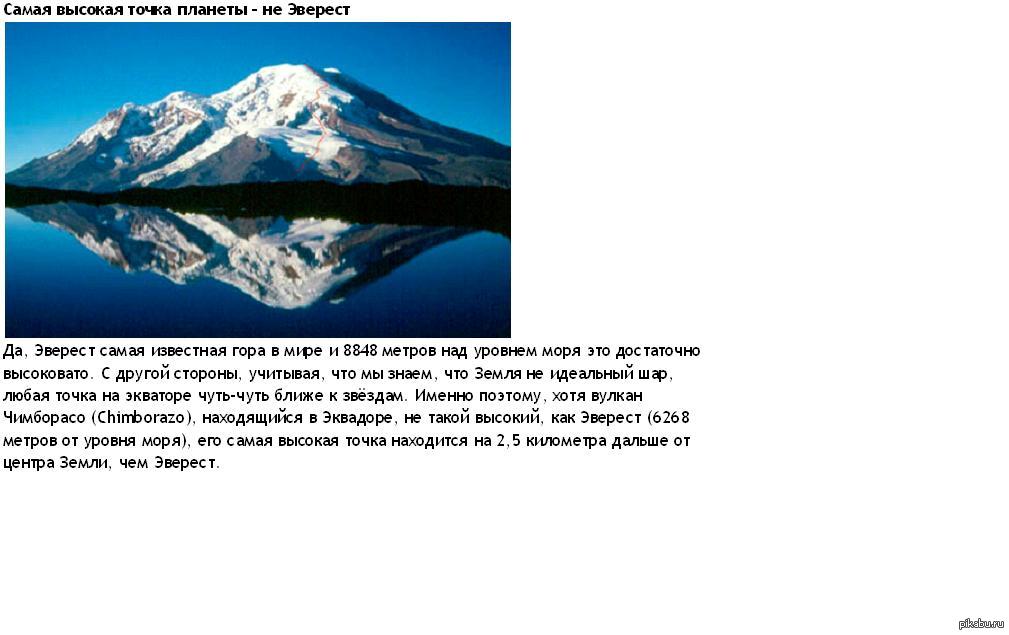 Курган сколько над уровнем моря. Самая высокая гора на планете не Эверест. Гора Эверест над уровнем моря. Самая высокая гора над уровнем моря. Самая высокая точка над уровнем моря.