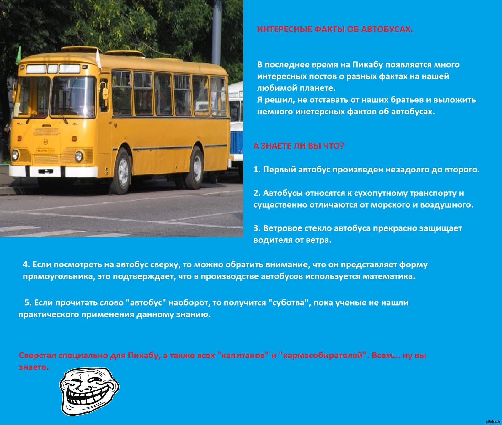 Автобус второго класса. Интересные факты об автобусе для детей. Интересная информация про транспорт. Проект автобус. Факты про автобус.