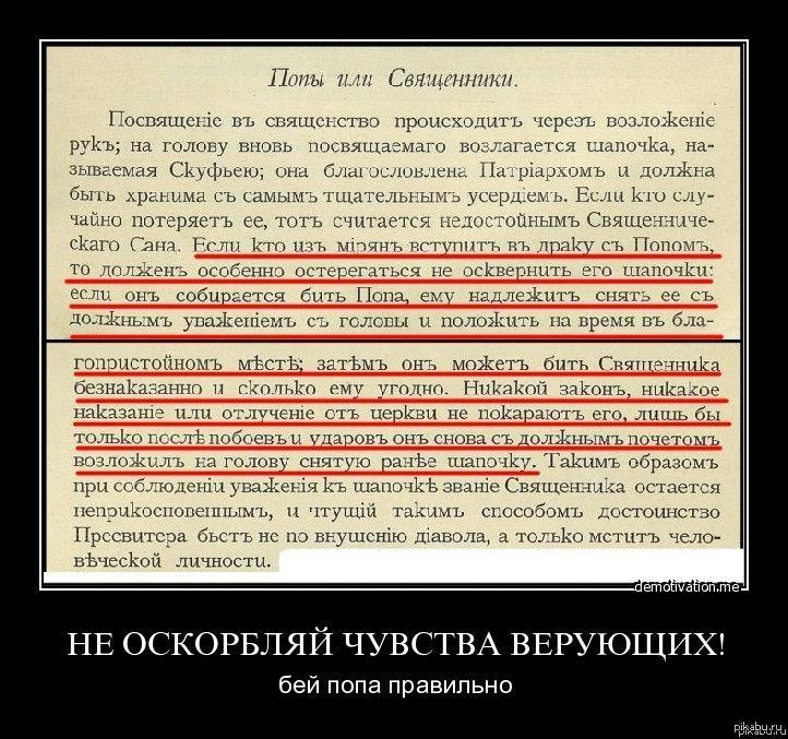 Чувства верующих. Демотиватор оскорблял чувства верующих. Закон об оскорблении чувств верующих. Оскорбление чувств демотиваторы. Оскорбление чувств верующих демотиватор.