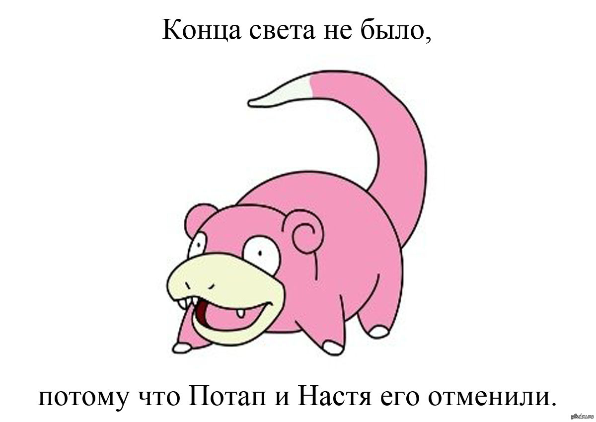 Slowpoke. Смайл слоупок. Я слоупок. Я не понимать слоупок. Я понял не сразу но понял слоупок.