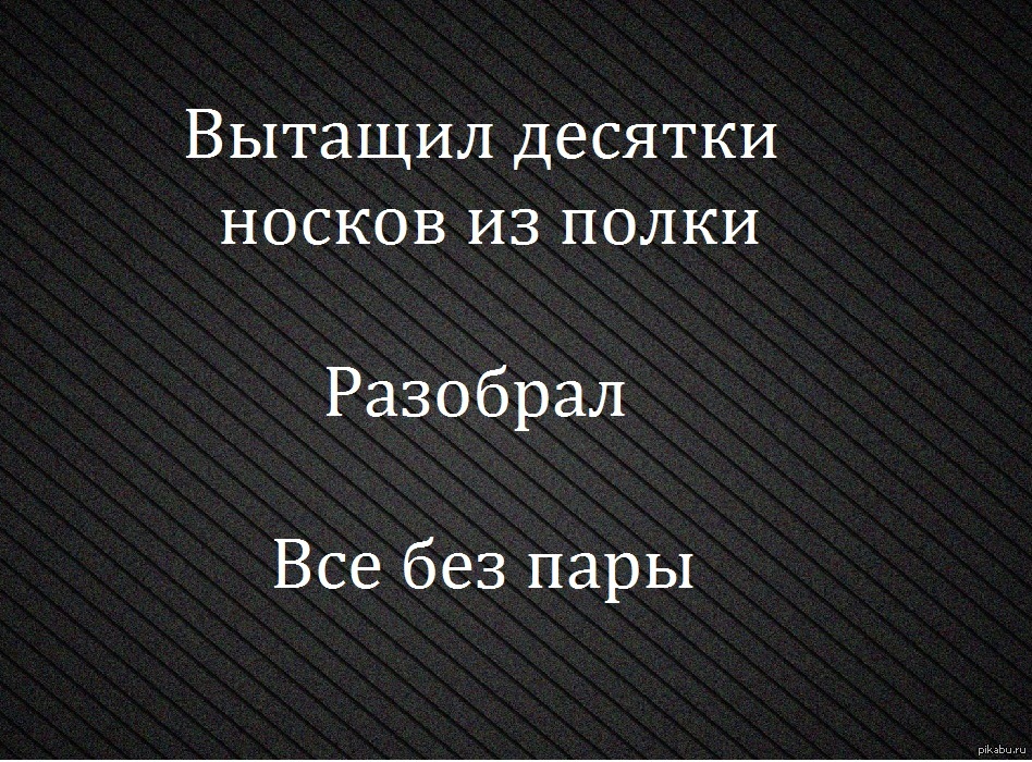 Носки | Пикабу