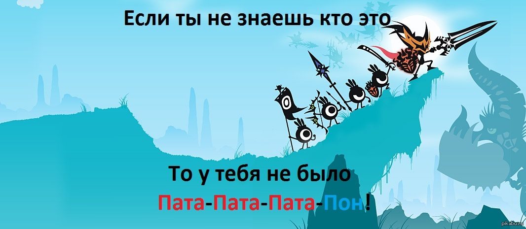 Патапон 3. Пон пон патапон. Гигантус патапон. Патапон 3. Patapon 3 art.