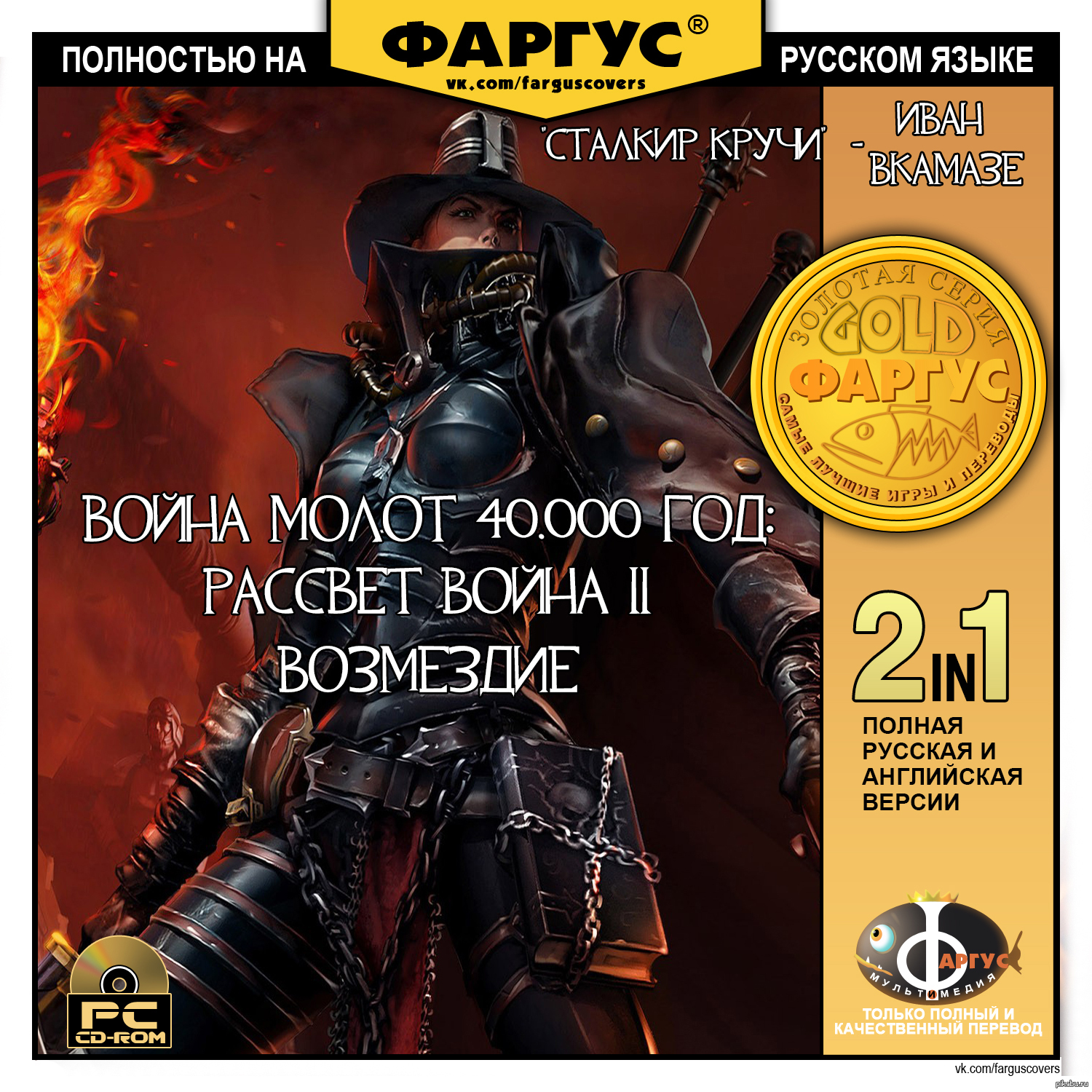 Перевод игр на русский. Диски Фаргус Warcraft 3. Дарк соулс Фаргус. Fallout New Vegas Фаргус. Фаргус обложки Dark Souls.