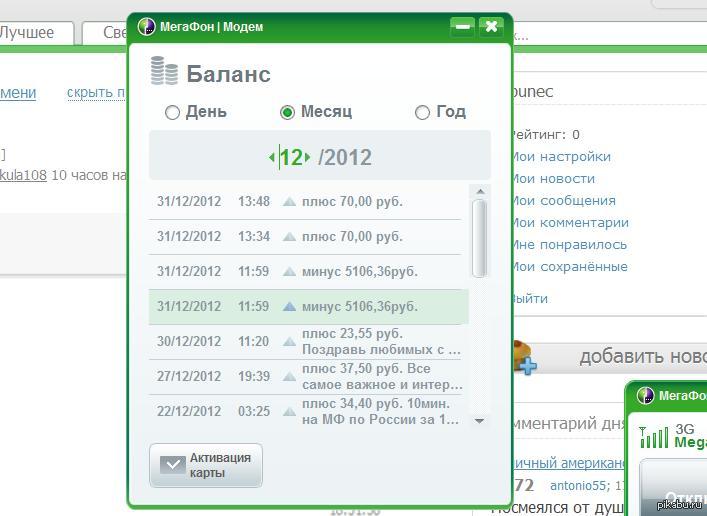 Сим карта в роутере как проверить баланс мегафон