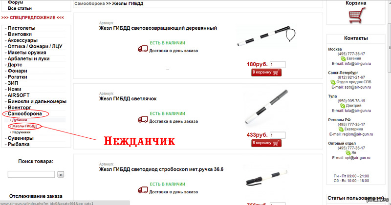 Жезл Гибдд | Пикабу