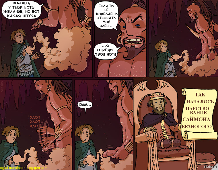 Drifter Simon - NSFW, Strawberry, Comics, Oglaf