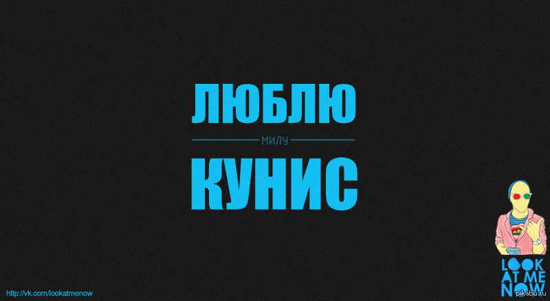 Кунис | Пикабу