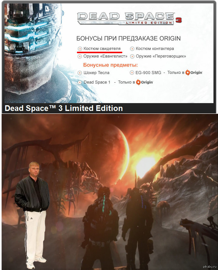 Медспейс. Костюм свидетеля Мем Dead Space.