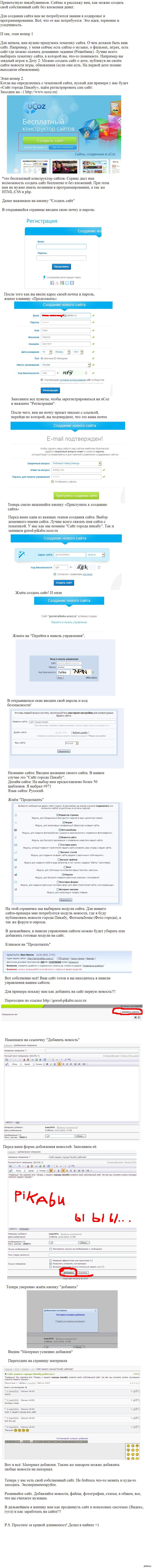 Как создать свой сайт!!! | Пикабу