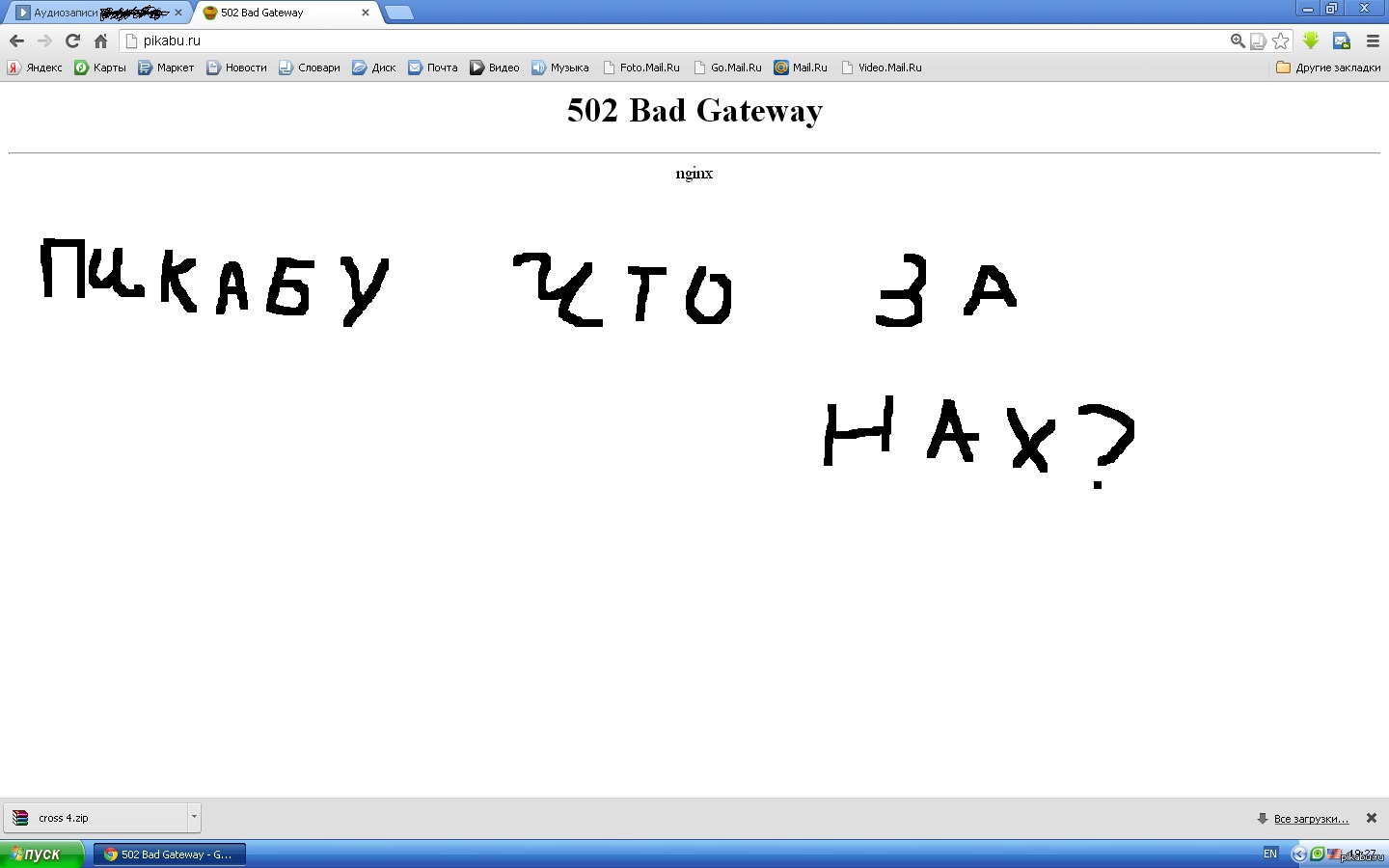 Ошибка 502 bad gateway. 502 Bad Gateway. 502 Bad Gateway перевод. Bad Gateway перевод. 502 Bad Gateway что за ошибка point blank.