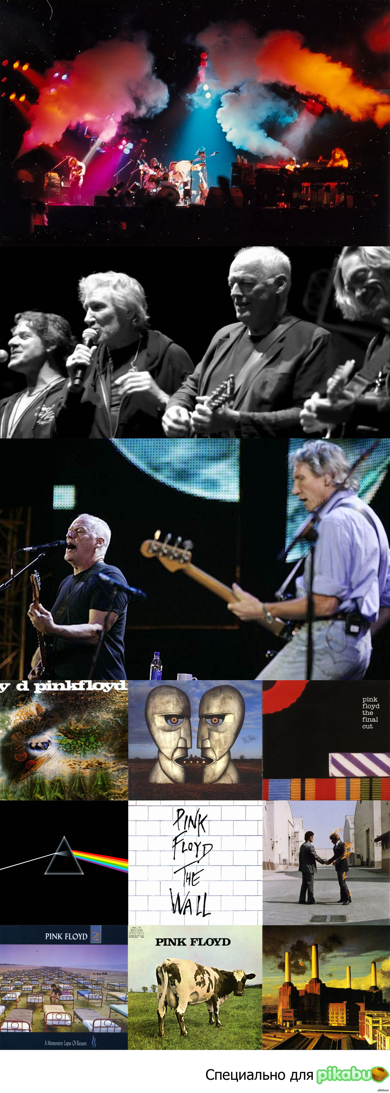 Pink Floyd | Пикабу