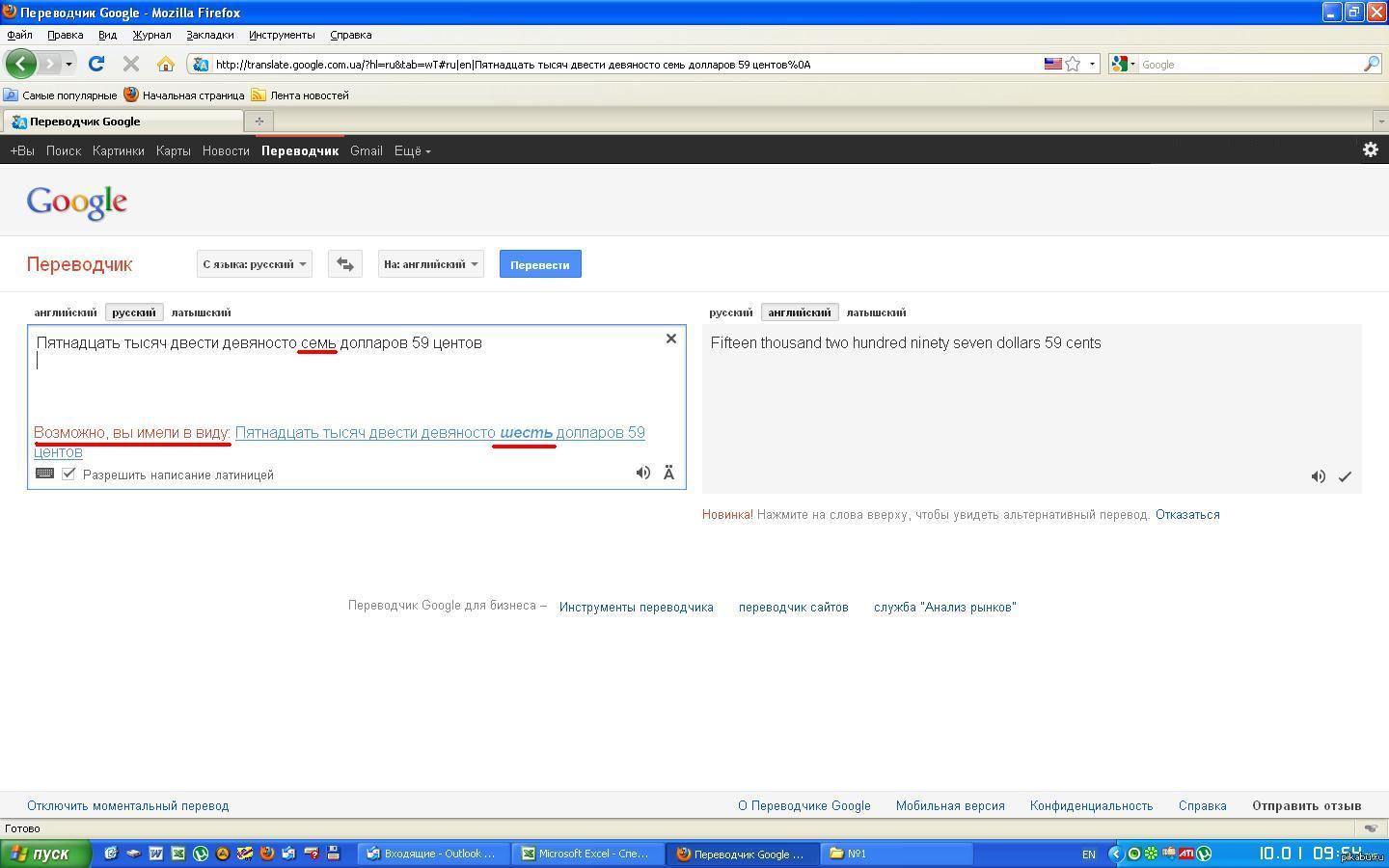 Google Translate пытаеться обмануть на доллар. | Пикабу