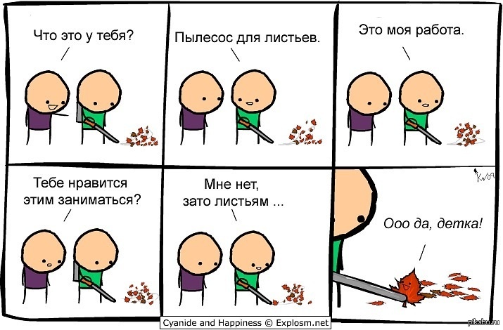 А тебе нравится или нет