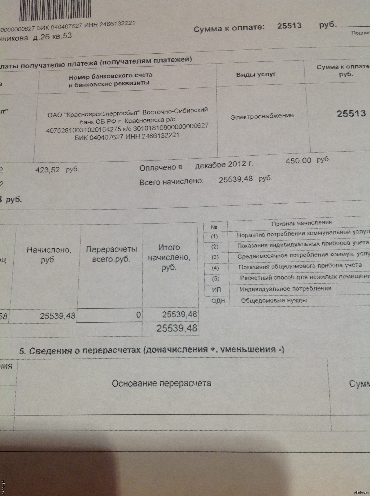 за какой месяц приходит квитанция