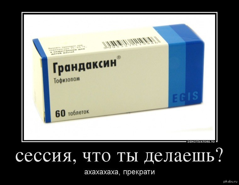 Тофизопам или грандаксин что лучше. Таб грандаксин 50мг. Антидепрессант Тофизопам. Грандаксин 50. Грандаксин таблетки 50мг.