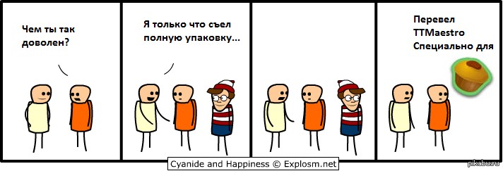 Съел целую. Что будет если съесть Цианид. Комиксы про людей маленькие. Сначала братаны Цианид. Что будет если проглотить Цианид.