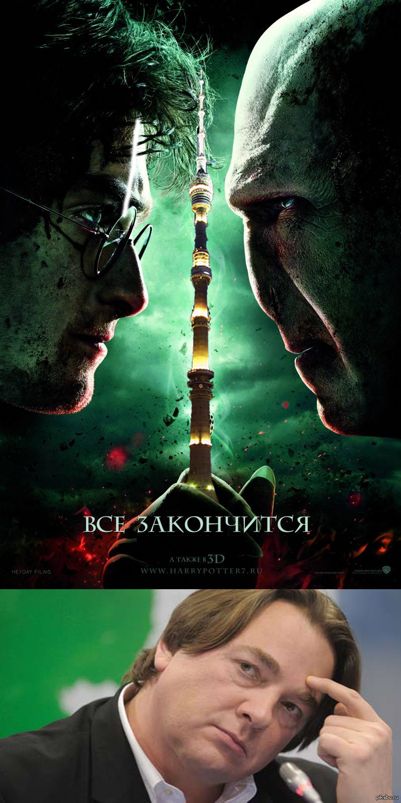 Гарри Поттер и Останкинская башня | Пикабу