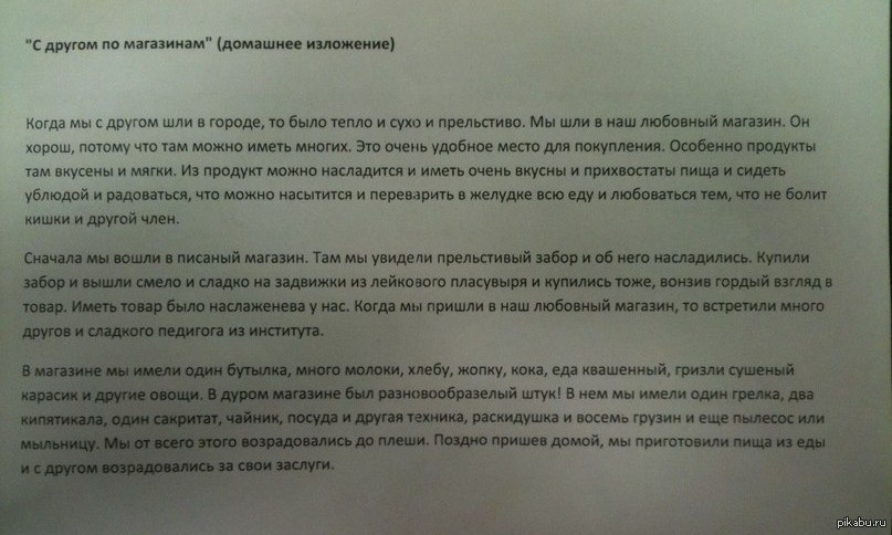 Изложение когда мне было лет десять. Это домашнее изложение. Сочинение так ли труден русский язык. Когда мне было лет 10 изложение. Небольшое сочинение на тему так ли труден русский язык.