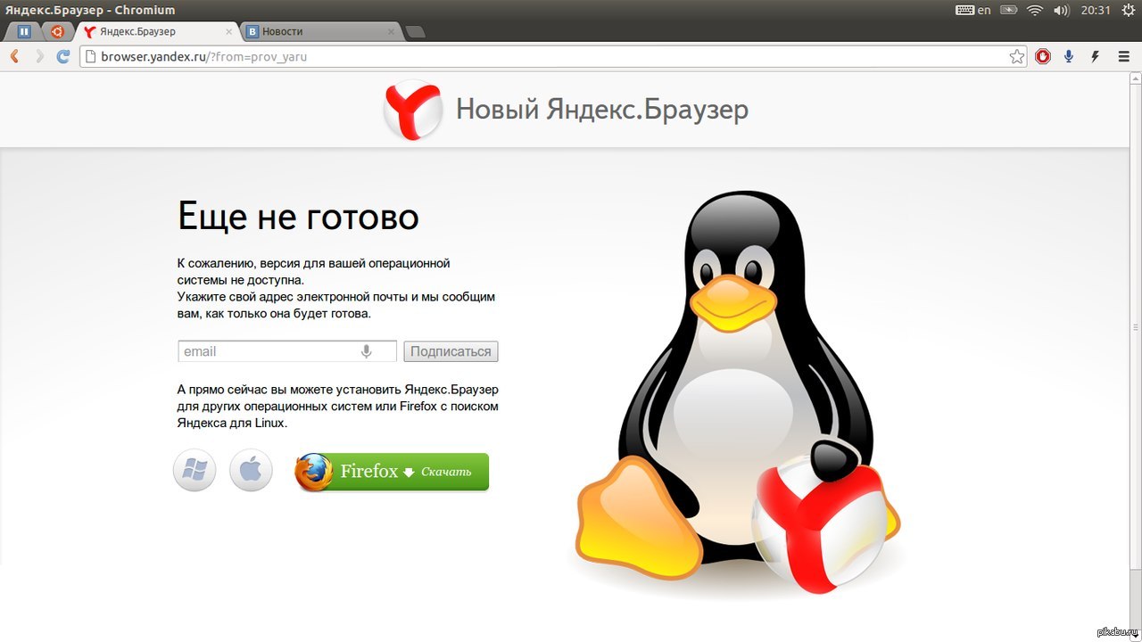 Я браузер. Яндекс.браузер. Яндекс браузер 2012. Yandex Linux. Яндекс новая версия.