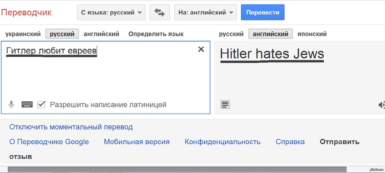 Гугл переводчик по фото с английского на русский онлайн