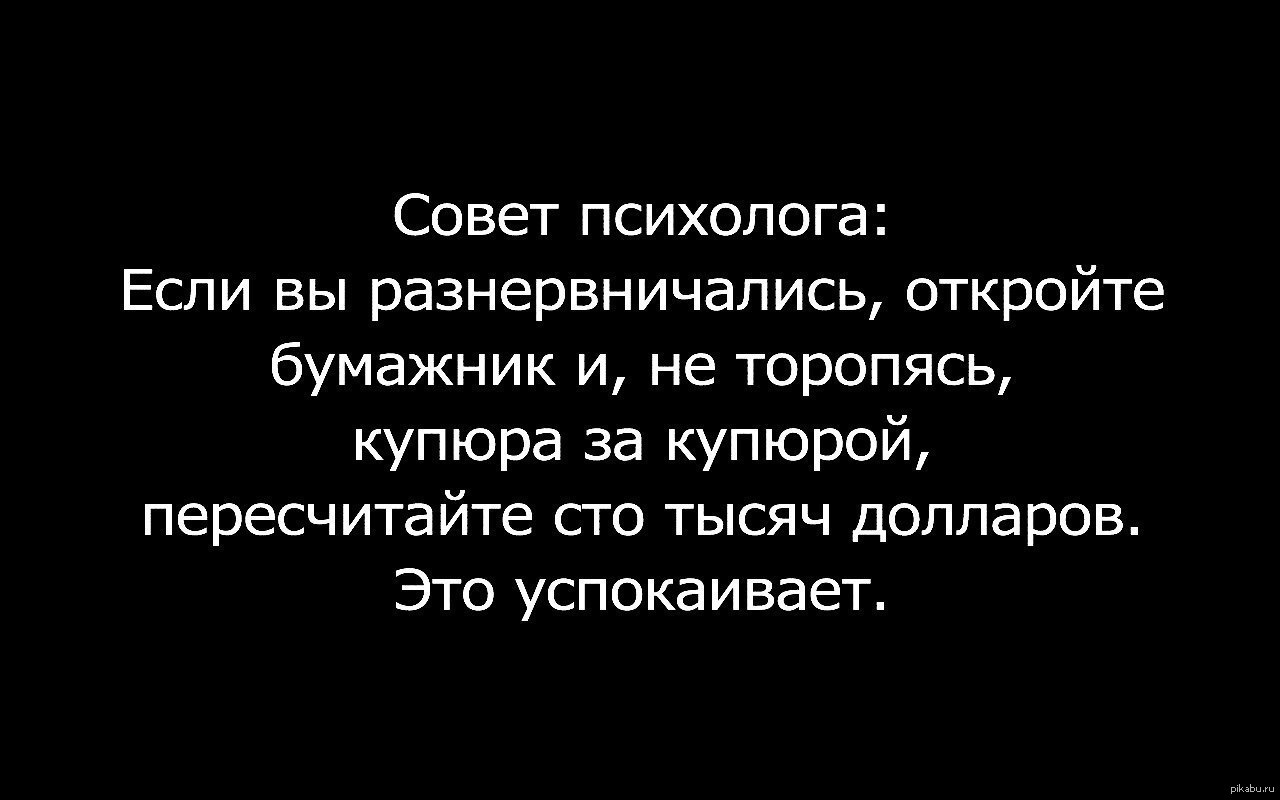 Психолог советы мужчинам. Смешные советы психолога. Прикольные советы психолога. Психолог это прикольные фразы. Смешные цитаты психологов.