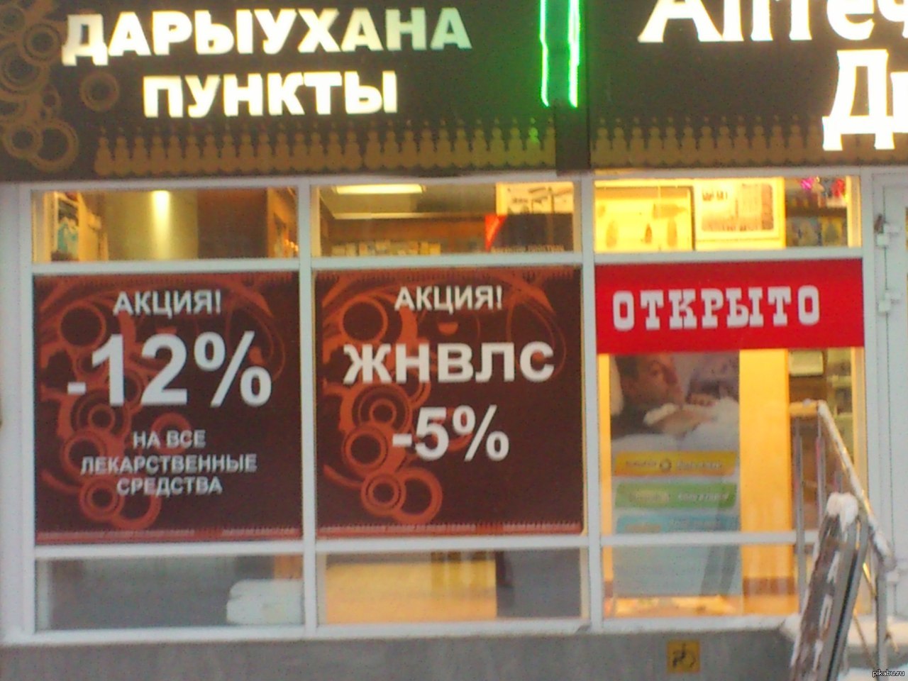 Аптека упрлс | Пикабу
