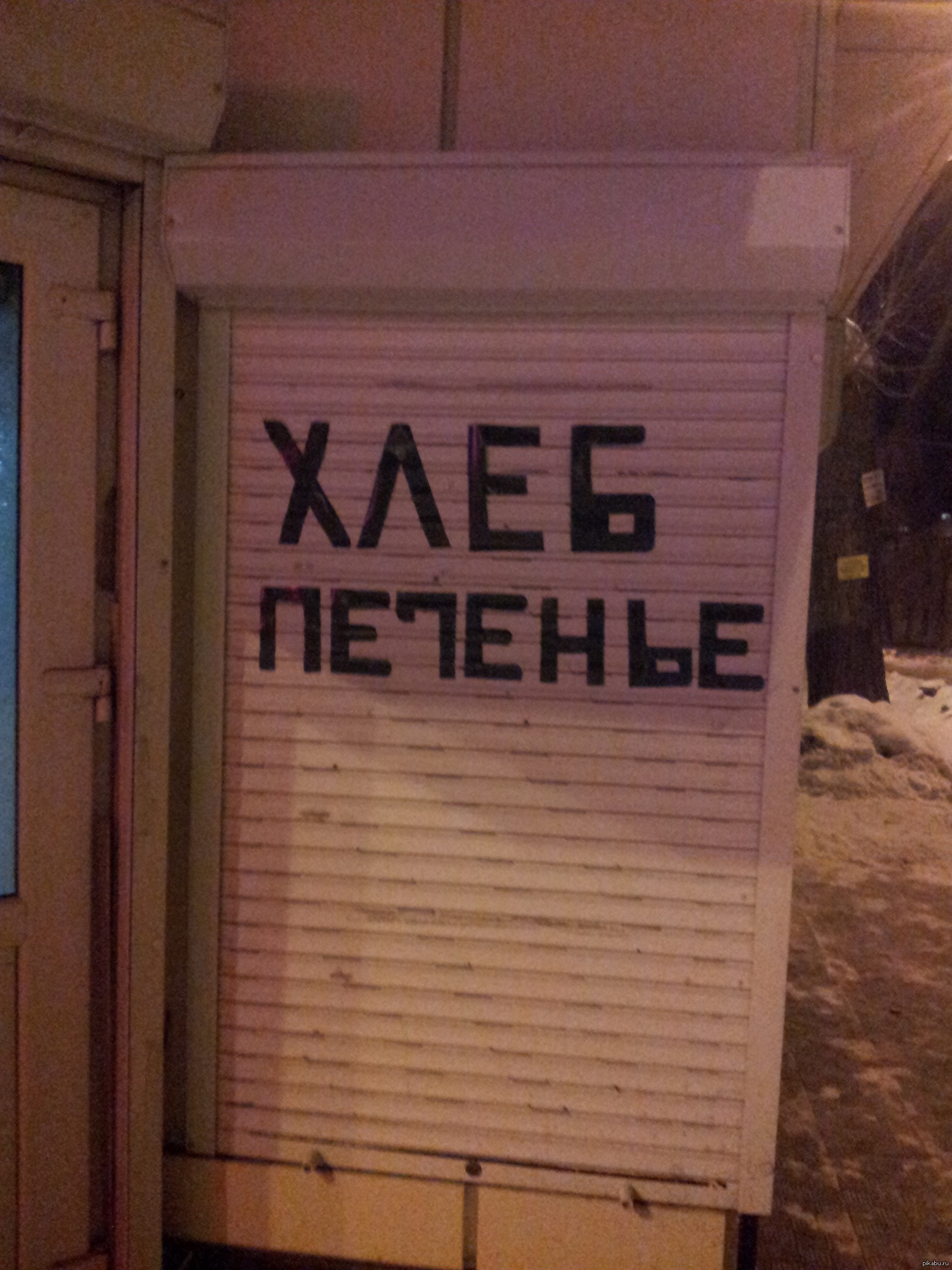 Когда нету "ч" | Пикабу