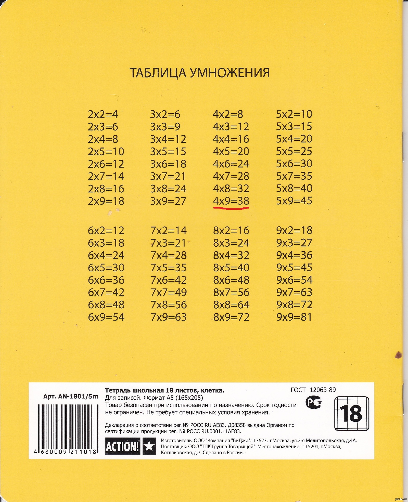 Умножение тетрадь. Таблица умножения на тетради. Таблица умножения Советская тетрадь. Таблица умножения на школьной тетради. Таблица умножения на обложке тетради.