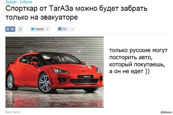 Спорткар от тагаза | Пикабу