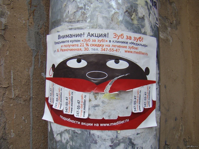 \"Добрая\" реклама стоматологии | Пикабу