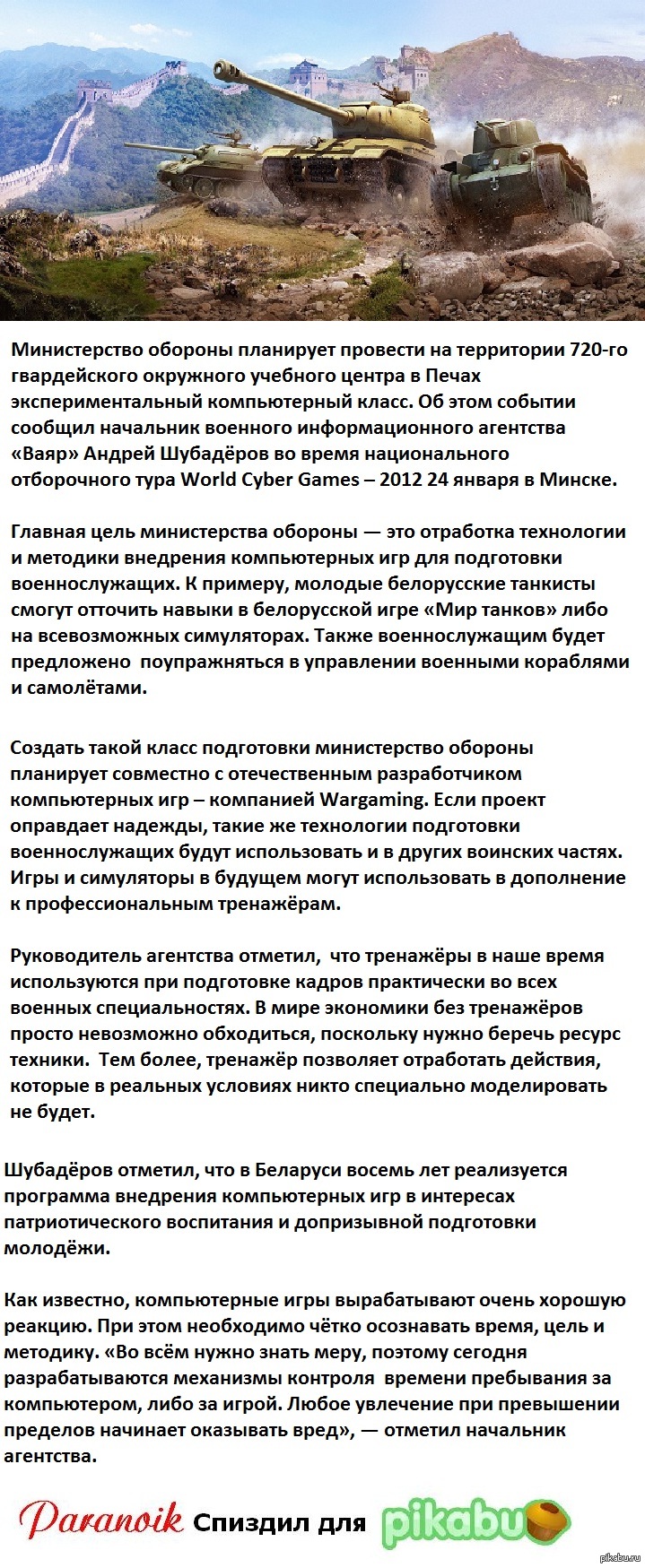 Компьютерные игры помогут готовить танкистов в Беларуси | Пикабу