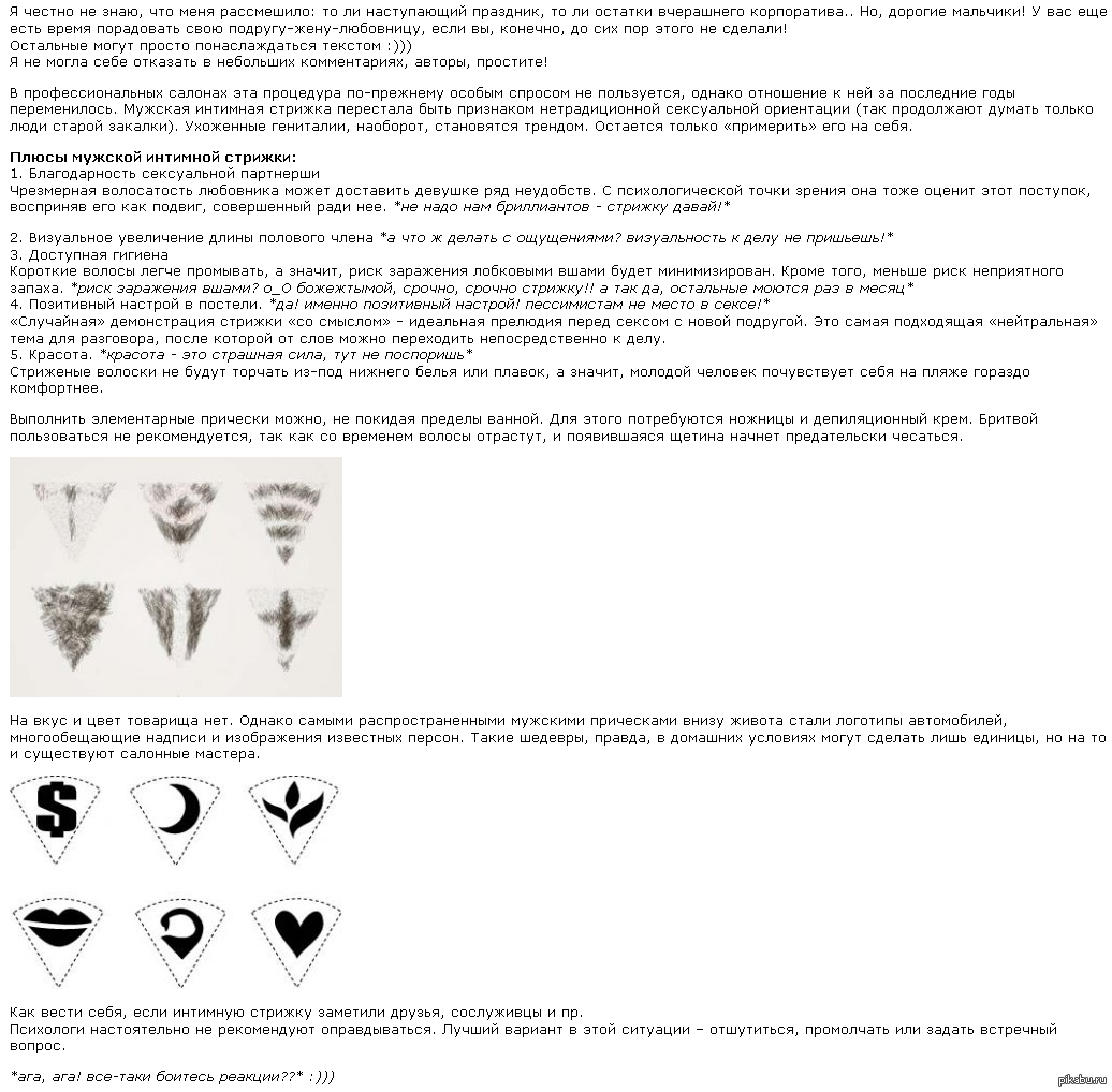 Интимние стрижки Интимные стрижки