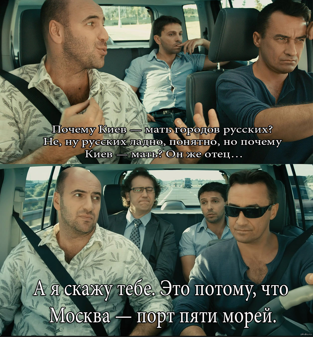 Мемы из фильма о чём говорят мужчины