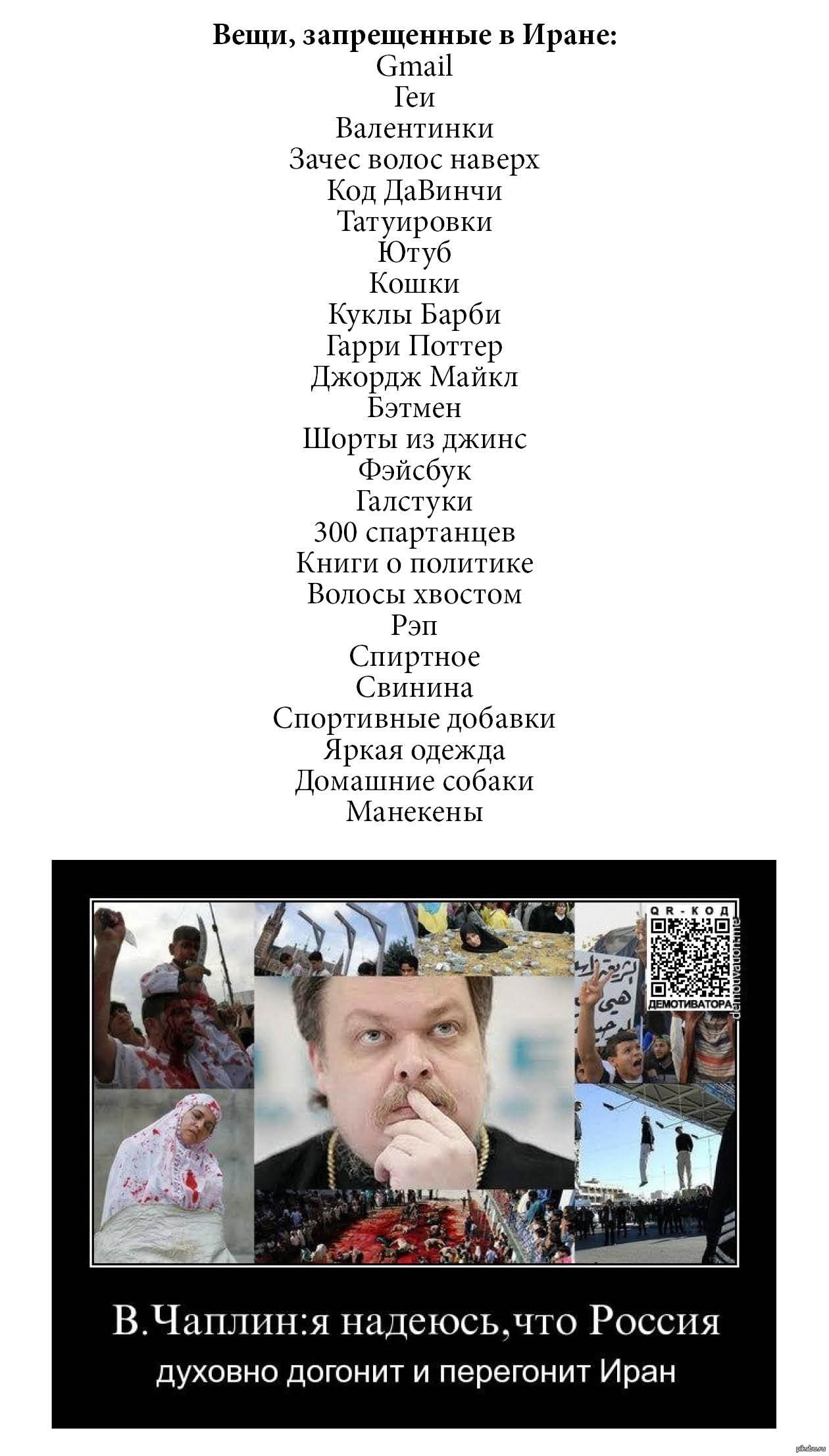 Вещи, запрещенные в Иране | Пикабу