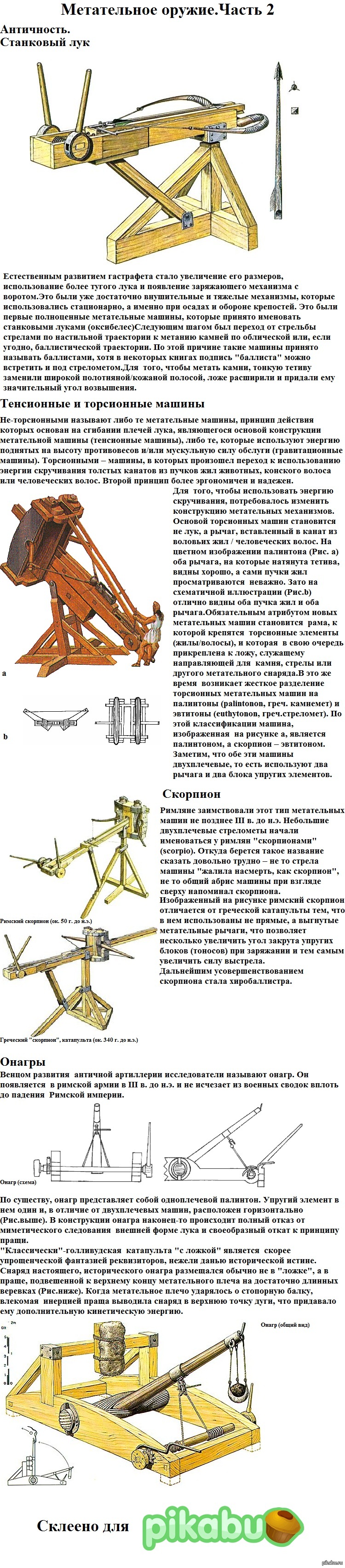 Метательное оружие.Часть 2 | Пикабу