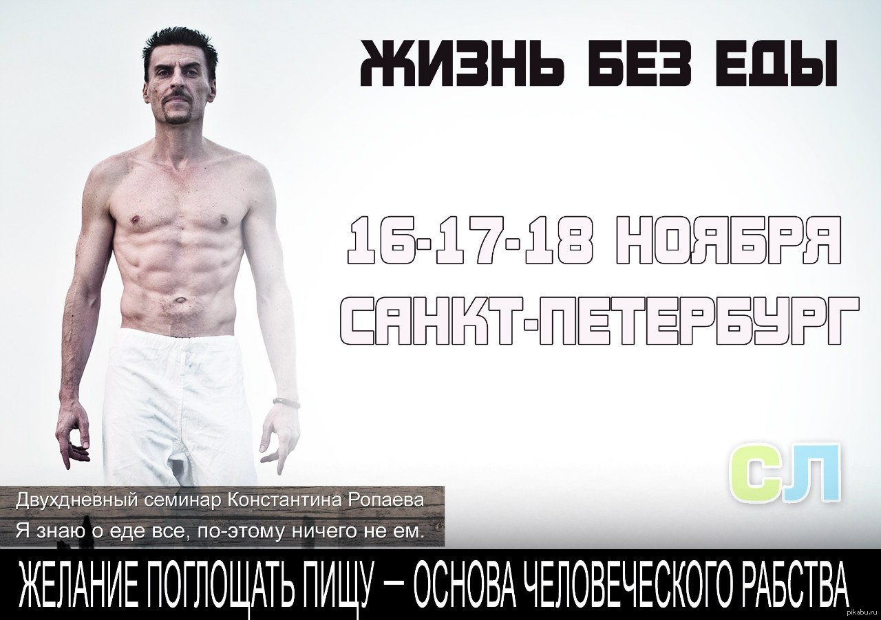 Жизнь без еды йоахим. Жизнь без еды. Автономы праноеды.